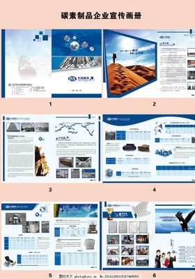 碳素制品企業宣傳畫冊 代理代辦服務